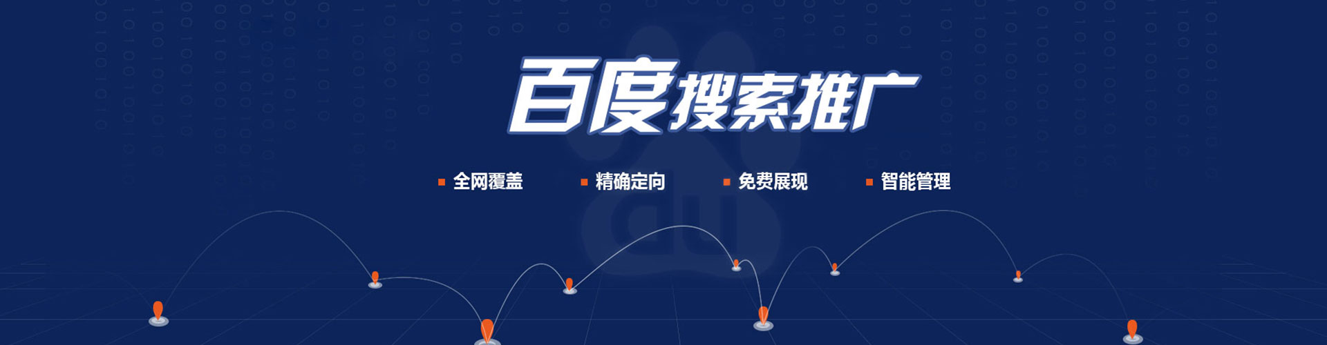美兰百度搜索推广